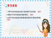 冀教版數(shù)學(xué)九上 25.2 平行線分線段成比例（第一課時） 教學(xué)課件+教案