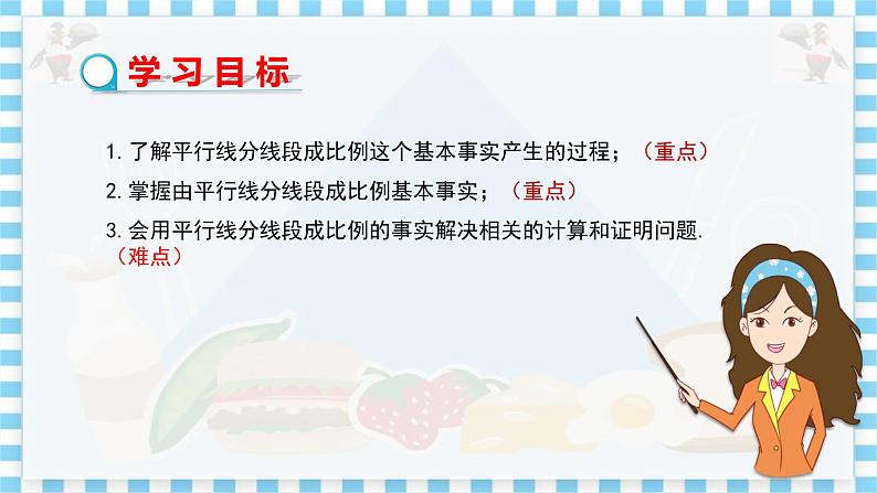 冀教版数学九上 25.2 平行线分线段成比例（第一课时） 教学课件+教案02