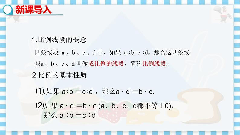 冀教版数学九上 25.2 平行线分线段成比例（第一课时） 教学课件+教案03