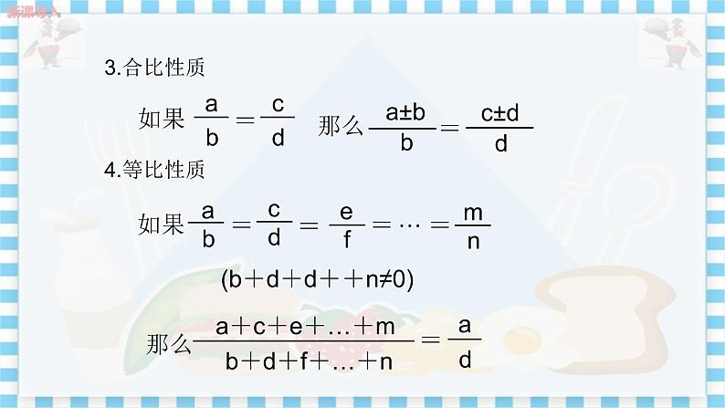 冀教版数学九上 25.2 平行线分线段成比例（第一课时） 教学课件+教案04