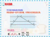冀教版數(shù)學(xué)九上 25.2 平行線分線段成比例（第二課時） 教學(xué)課件+教案