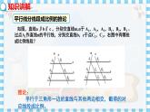 冀教版數(shù)學(xué)九上 25.2 平行線分線段成比例（第二課時） 教學(xué)課件+教案