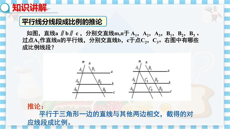 冀教版数学九上 25.2 平行线分线段成比例（第二课时） 教学课件+教案04