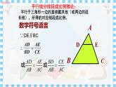 冀教版數(shù)學(xué)九上 25.2 平行線分線段成比例（第二課時） 教學(xué)課件+教案