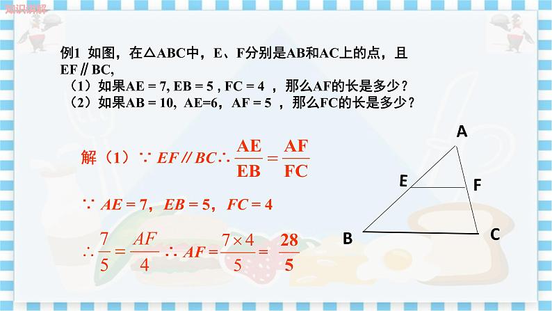 冀教版数学九上 25.2 平行线分线段成比例（第二课时） 教学课件+教案07
