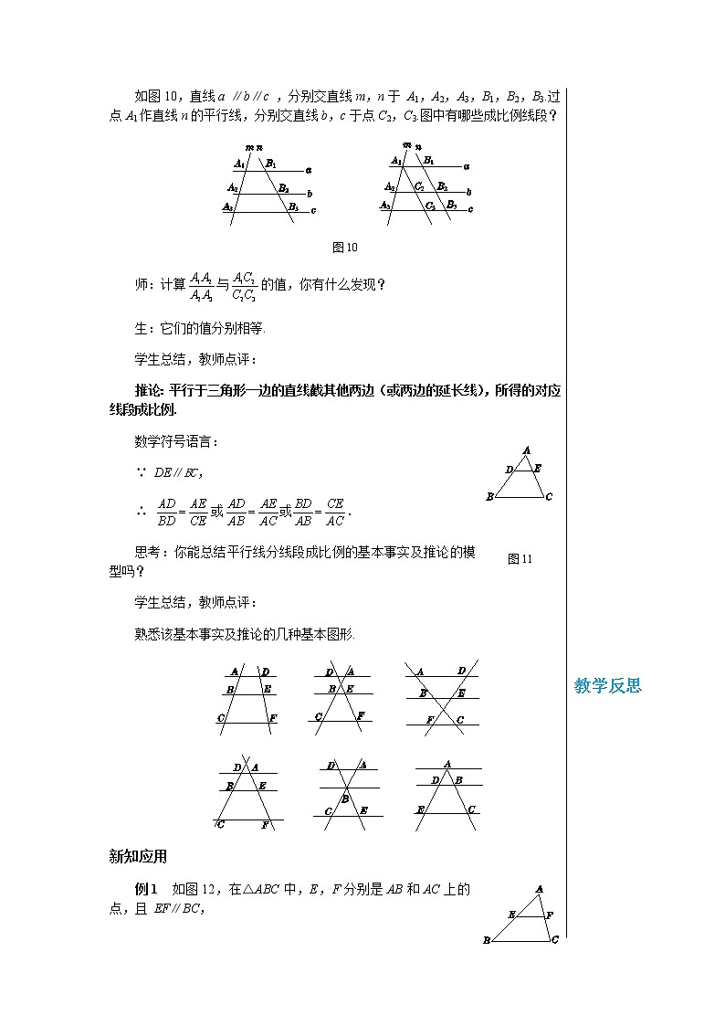 冀教版数学九上 25.2 平行线分线段成比例（第二课时） 教学课件+教案02