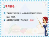 冀教版數(shù)學九上 25.3相似三角形 教學課件+教案
