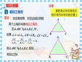 冀教版數(shù)學九上 25.3相似三角形 教學課件+教案