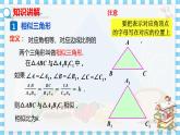 冀教版数学九上 25.3相似三角形 教学课件+教案