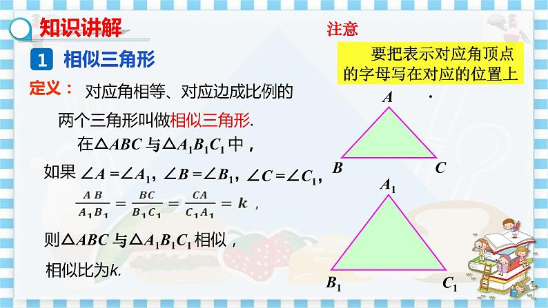 冀教版数学九上 25.3相似三角形 教学课件+教案04