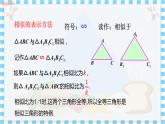 冀教版數(shù)學九上 25.3相似三角形 教學課件+教案