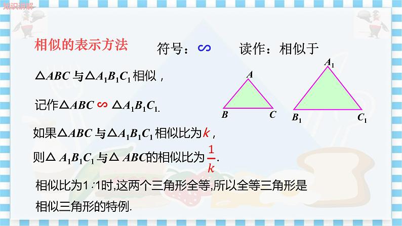 冀教版数学九上 25.3相似三角形 教学课件+教案05