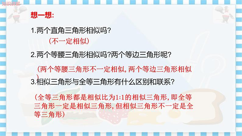 冀教版数学九上 25.3相似三角形 教学课件+教案06