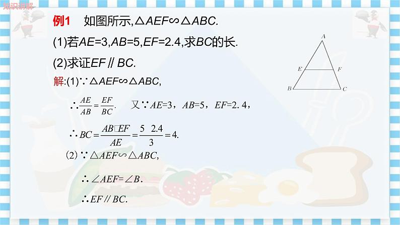 冀教版数学九上 25.3相似三角形 教学课件+教案07