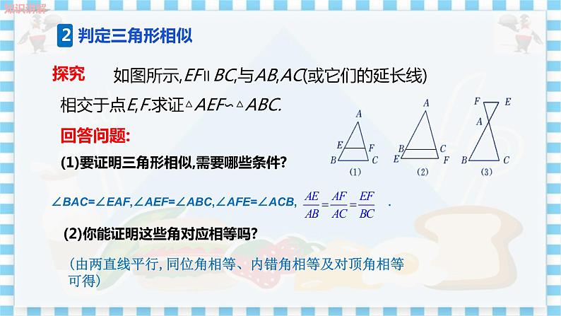 冀教版数学九上 25.3相似三角形 教学课件+教案08