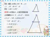 冀教版數(shù)學(xué)九上 25.4 相似三角形的判定（第2課時(shí)） 教學(xué)課件+教案