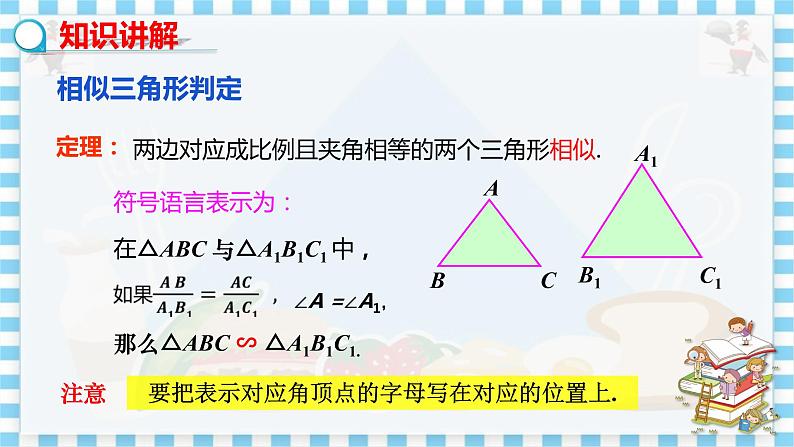 教学课件：九上·河北教育版 ·25.4 相似三角形的判定（第2课时）第6页