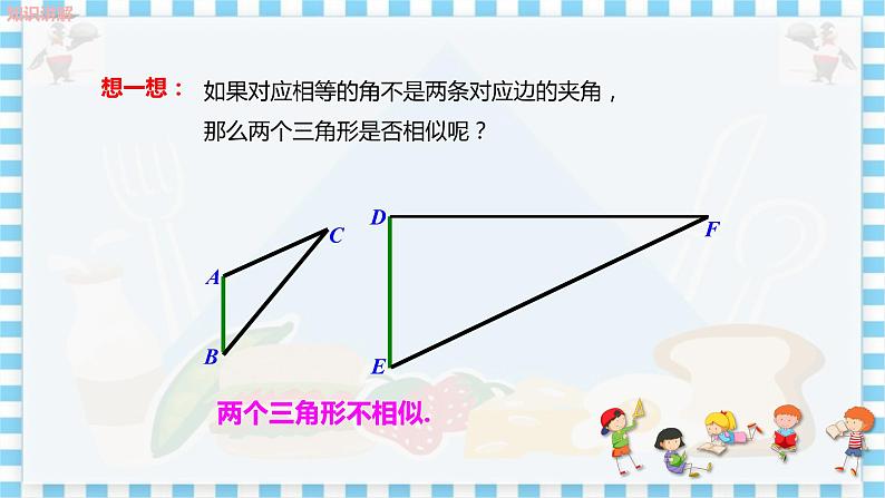 教学课件：九上·河北教育版 ·25.4 相似三角形的判定（第2课时）第7页