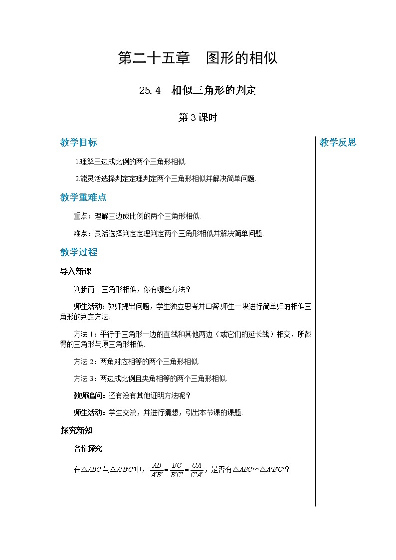 冀教版数学九上 25.4 相似三角形的判定（第3课时） 教学课件+教案01