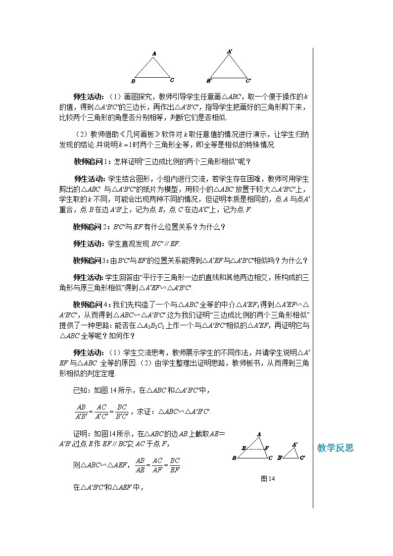 冀教版数学九上 25.4 相似三角形的判定（第3课时） 教学课件+教案02