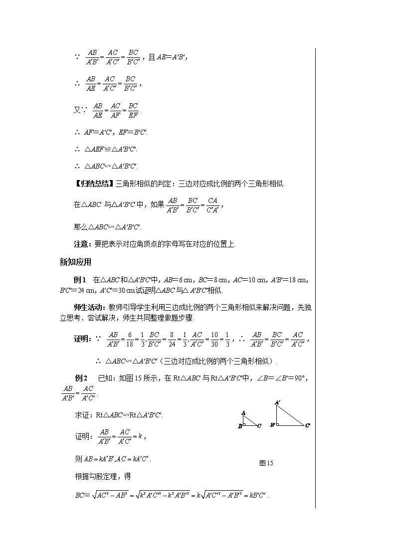 冀教版数学九上 25.4 相似三角形的判定（第3课时） 教学课件+教案03
