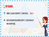 冀教版數(shù)學(xué)九上 25.4 相似三角形的判定（第3課時(shí)） 教學(xué)課件+教案