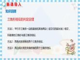 冀教版數(shù)學(xué)九上 25.4 相似三角形的判定（第3課時(shí)） 教學(xué)課件+教案