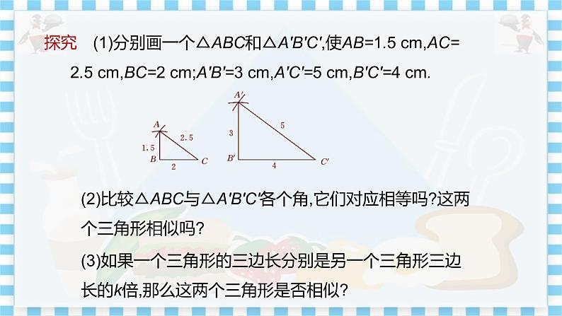 冀教版数学九上 25.4 相似三角形的判定（第3课时） 教学课件+教案05