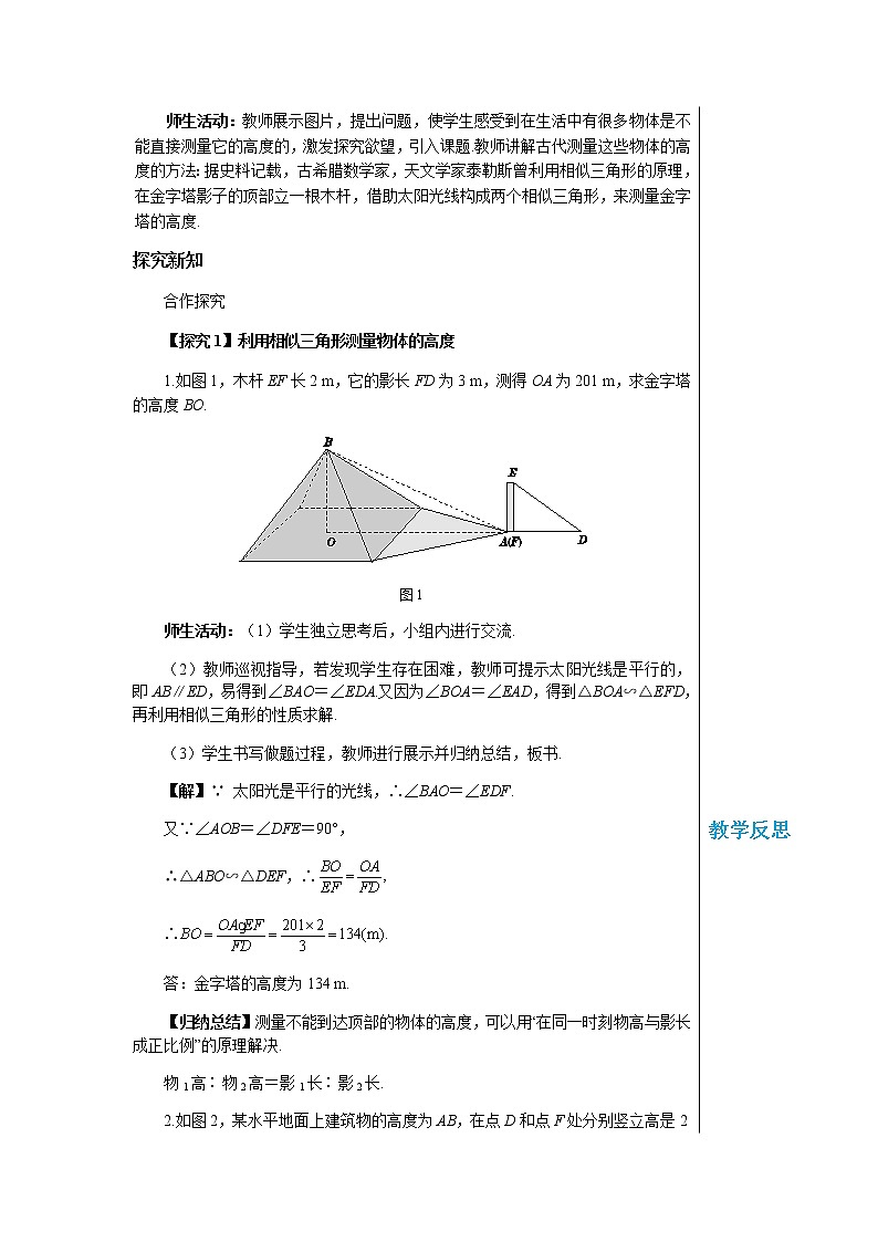 冀教版数学九上 25.6 相似三角形的应用（第1课时） 教学课件+教案02
