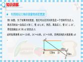 冀教版數(shù)學九上 25.6 相似三角形的應用（第2課時） 教學課件+教案