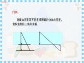 冀教版數(shù)學九上 25.6 相似三角形的應用（第2課時） 教學課件+教案