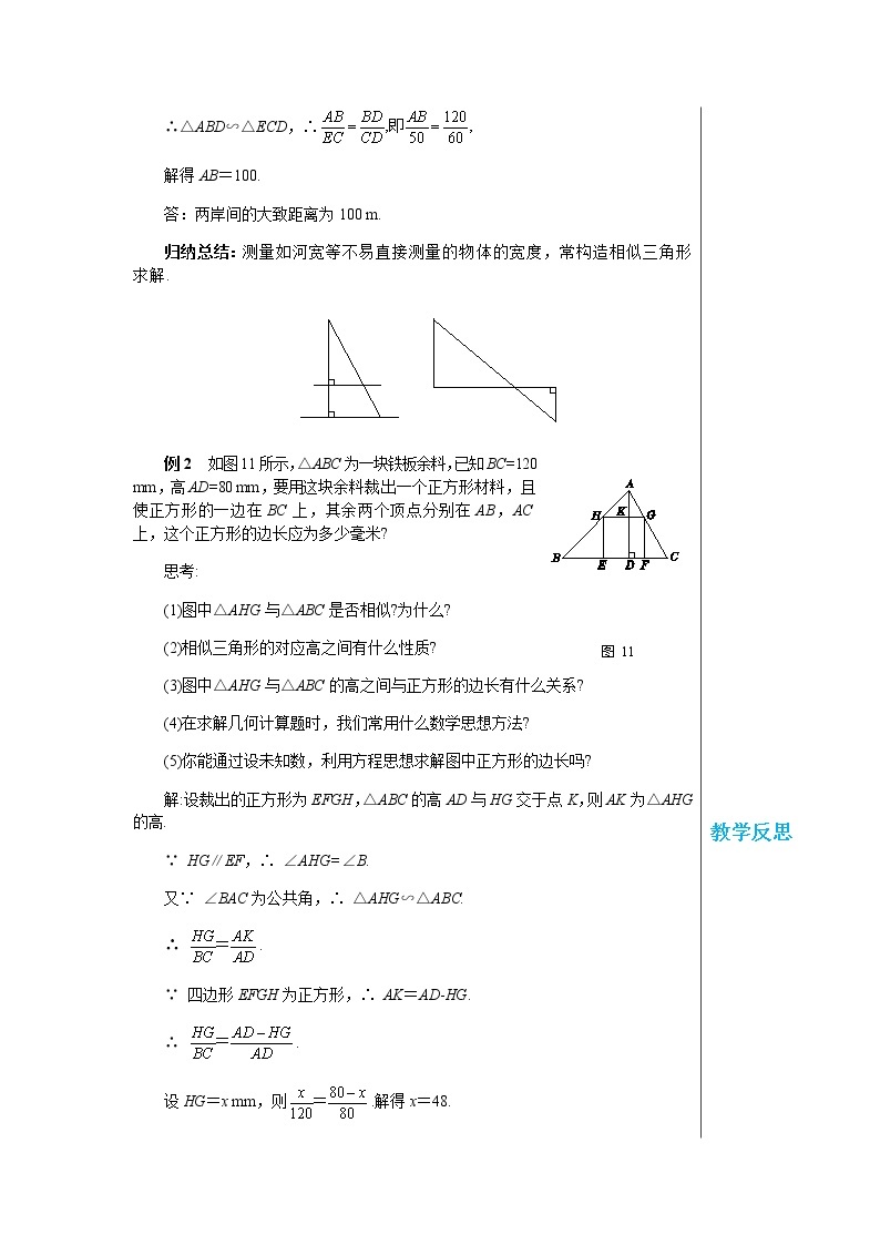 冀教版数学九上 25.6 相似三角形的应用（第2课时） 教学课件+教案02