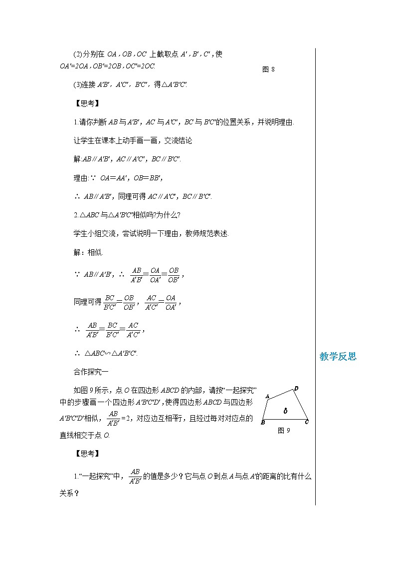 冀教版数学九上 25.7 相似多边形和图形的位似（第2课时） 教学课件+教案02