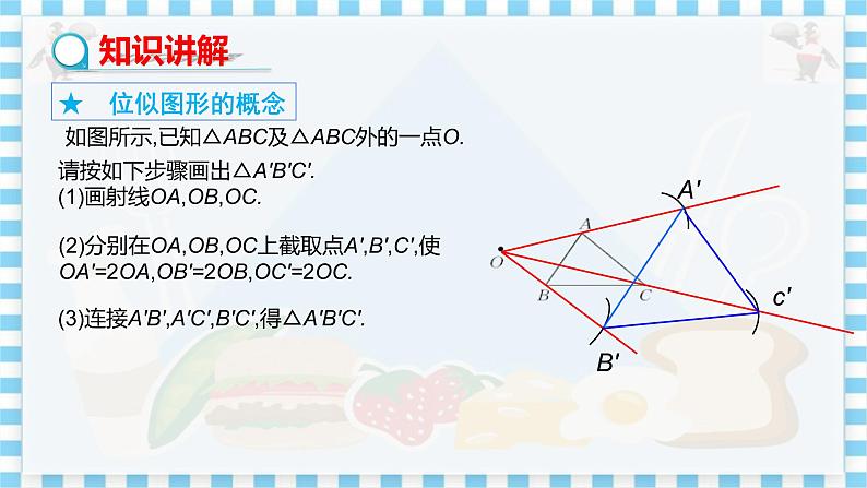 冀教版数学九上 25.7 相似多边形和图形的位似（第2课时） 教学课件+教案04