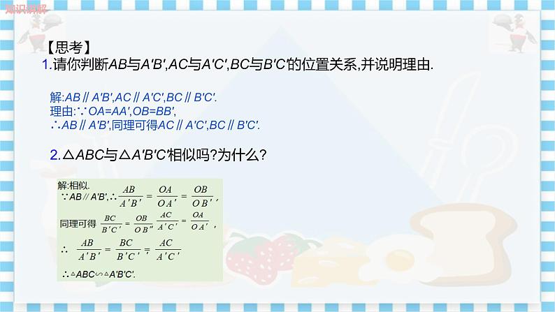 冀教版数学九上 25.7 相似多边形和图形的位似（第2课时） 教学课件+教案05