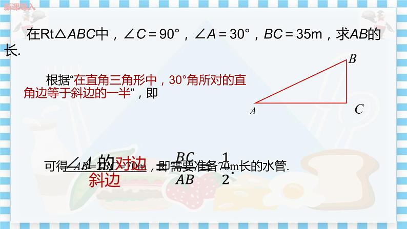 冀教版数学九上 26.1 锐角三角函数（第2课时正弦、余弦） 教学课件+教案05