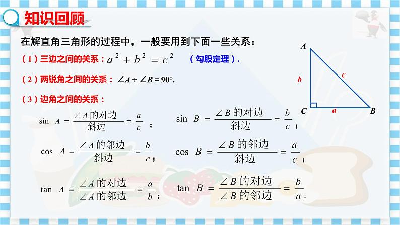 冀教版数学九上 26.4 解直角三角形的应用（第1课时与仰角、俯角及方向角有关的问题） 教学课件+教案03