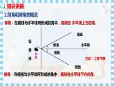 冀教版数学九上 26.4 解直角三角形的应用（第1课时与仰角、俯角及方向角有关的问题） 教学课件+教案