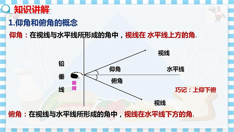 冀教版数学九上 26.4 解直角三角形的应用（第1课时与仰角、俯角及方向角有关的问题） 教学课件+教案04