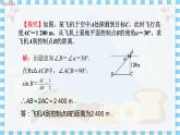 冀教版数学九上 26.4 解直角三角形的应用（第1课时与仰角、俯角及方向角有关的问题） 教学课件+教案