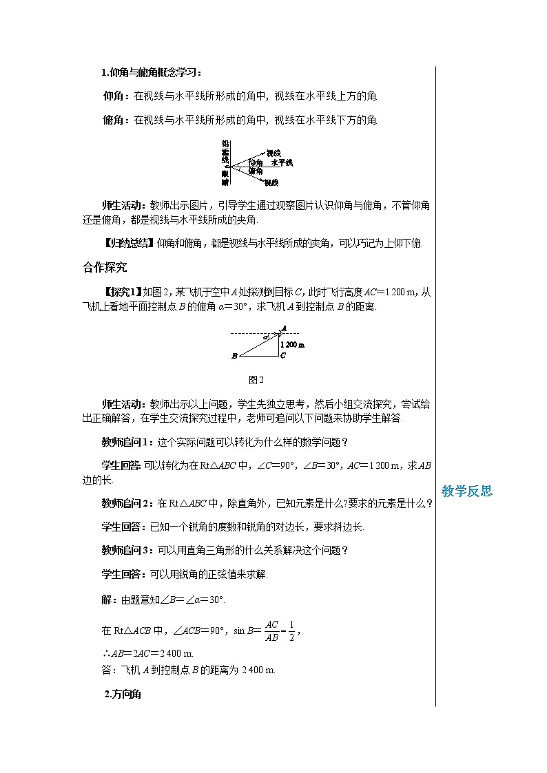 冀教版数学九上 26.4 解直角三角形的应用（第1课时与仰角、俯角及方向角有关的问题） 教学课件+教案02