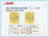 冀教版數(shù)學九上 27.2 反比例函數(shù)的圖像和性質(zhì)(第2課時） 教學課件+教案