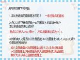 冀教版數(shù)學九上 27.2 反比例函數(shù)的圖像和性質(zhì)（第1課時） 教學課件+教案