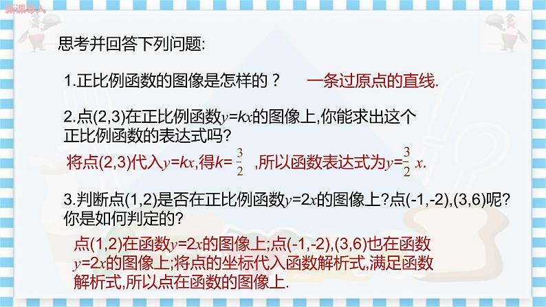 冀教版数学九上 27.2 反比例函数的图像和性质（第1课时） 教学课件+教案04