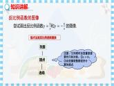 冀教版數(shù)學九上 27.2 反比例函數(shù)的圖像和性質(zhì)（第1課時） 教學課件+教案