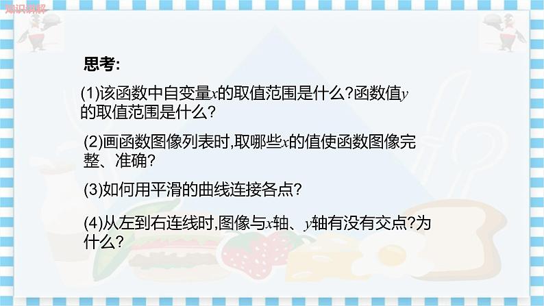 冀教版数学九上 27.2 反比例函数的图像和性质（第1课时） 教学课件+教案06