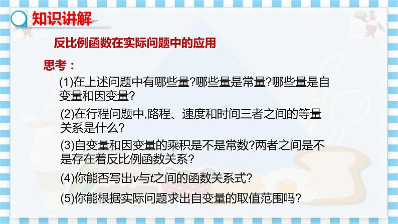 冀教版数学九上 27.3反比例函数的应用 教学课件+教案04