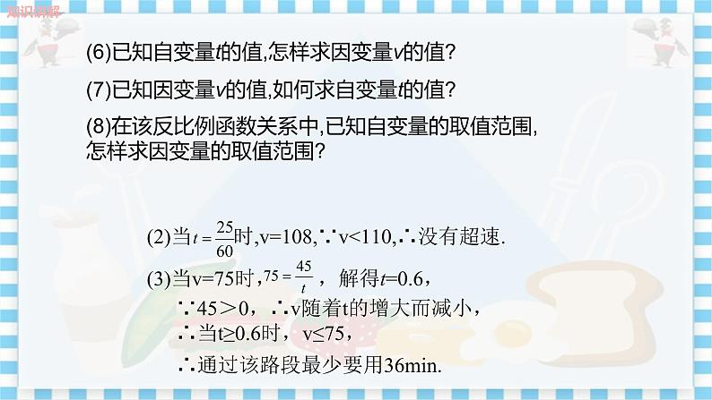 冀教版数学九上 27.3反比例函数的应用 教学课件+教案05