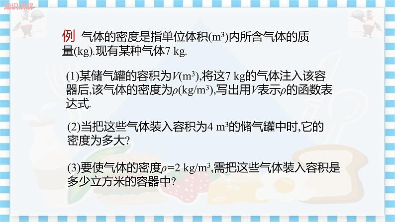 冀教版数学九上 27.3反比例函数的应用 教学课件+教案06