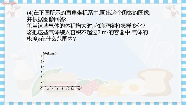 冀教版数学九上 27.3反比例函数的应用 教学课件+教案07